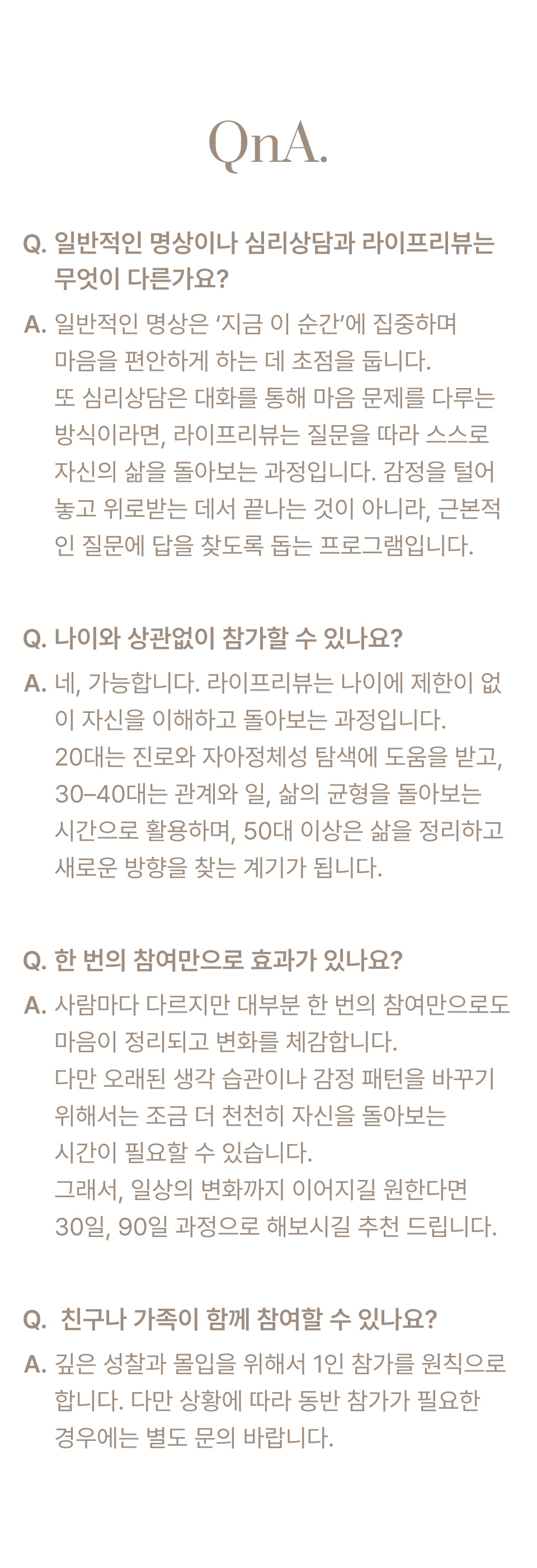 마음수련 라이프리뷰 인트로 공통 이미지 2