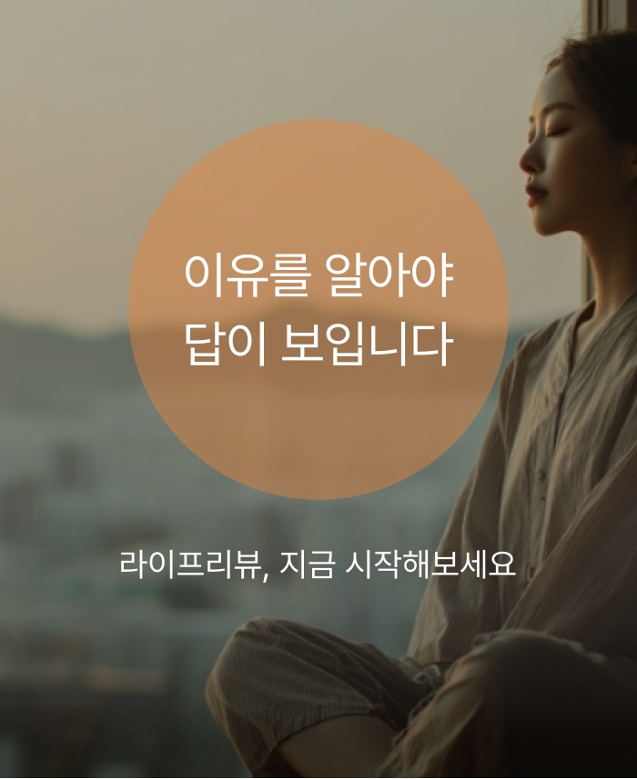 마음수련 라이프리뷰 인트로 공통 이미지 3