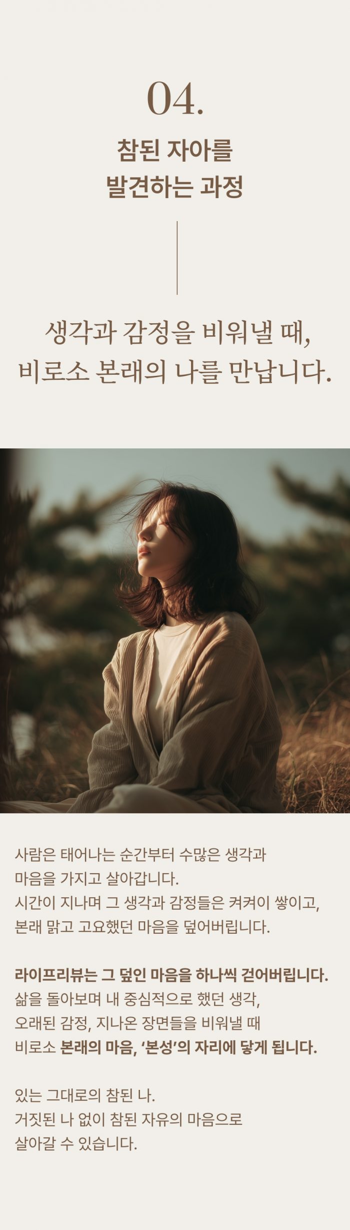 마음수련 라이프리뷰 랜딩페이지 이미지 10