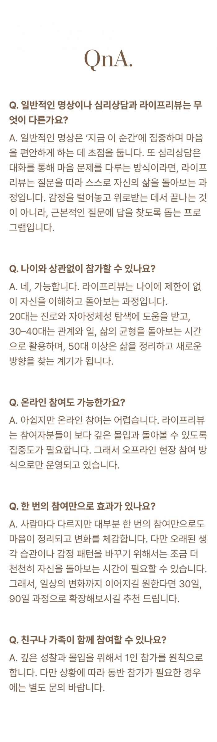 마음수련 라이프리뷰 랜딩페이지 이미지 11
