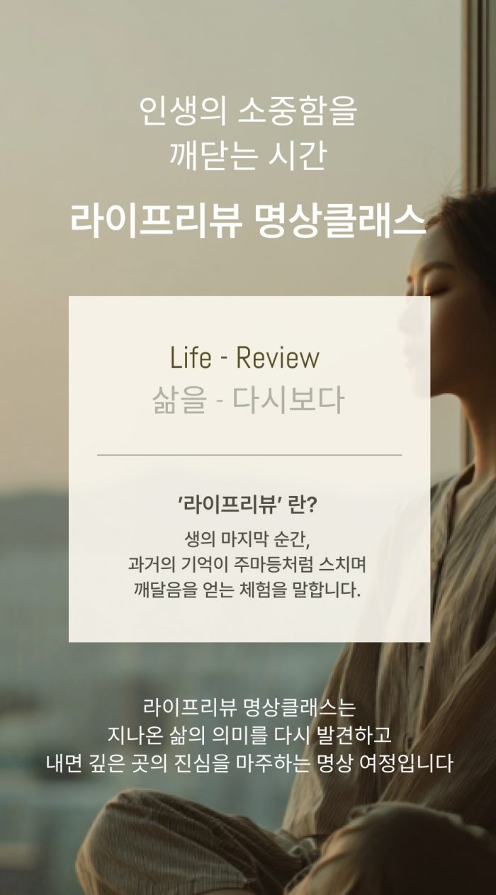 마음수련 라이프리뷰 랜딩페이지 이미지 2