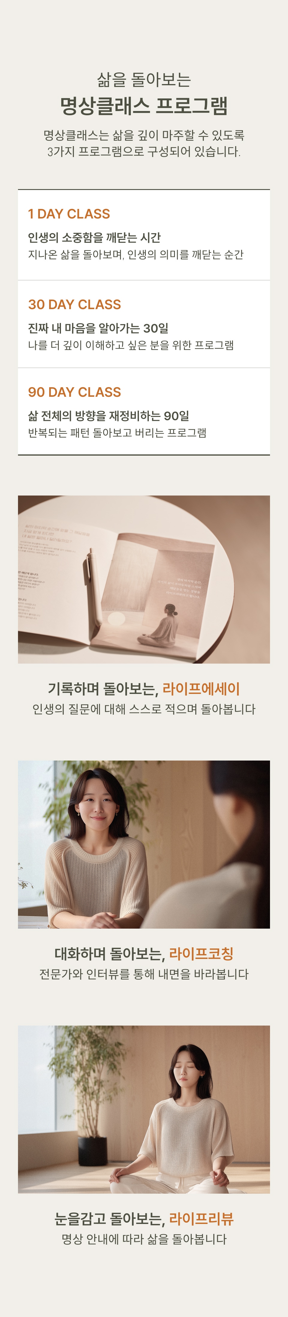 마음수련 라이프리뷰 랜딩페이지 이미지 3