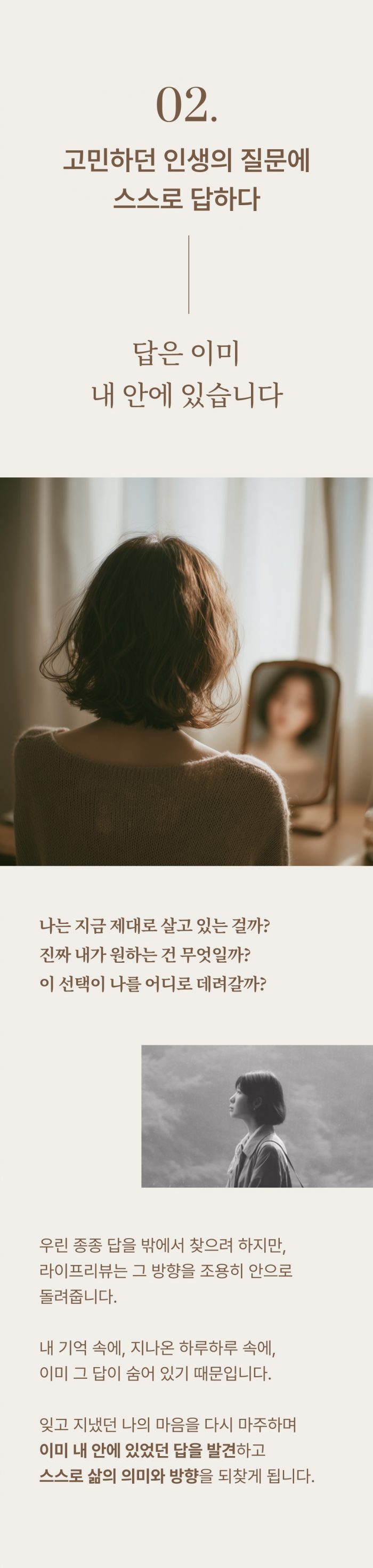 마음수련 라이프리뷰 랜딩페이지 이미지 8