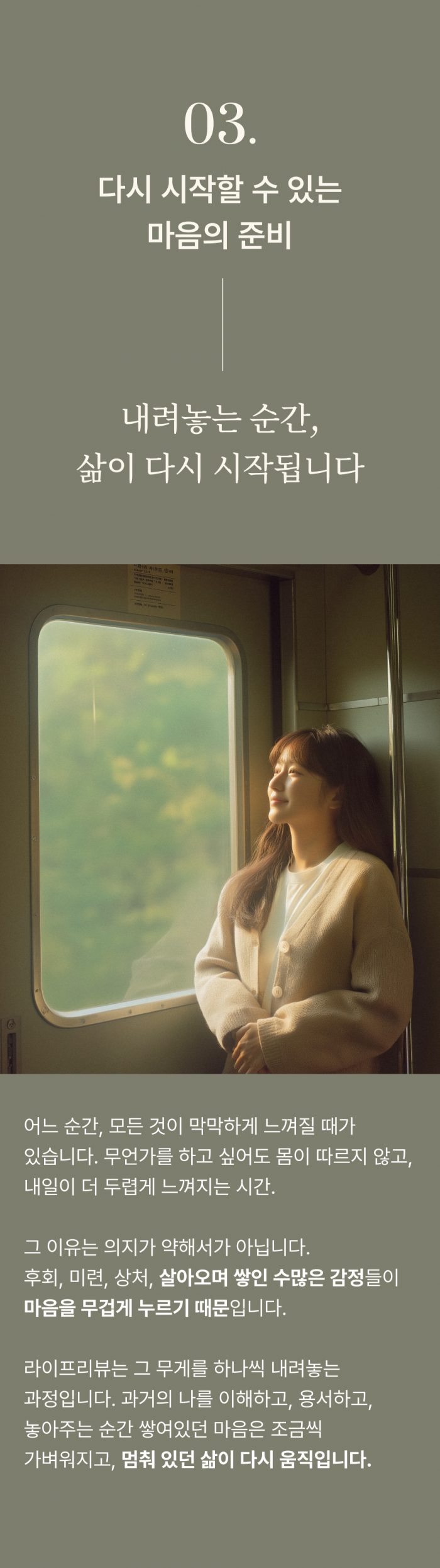 마음수련 라이프리뷰 랜딩페이지 이미지 9