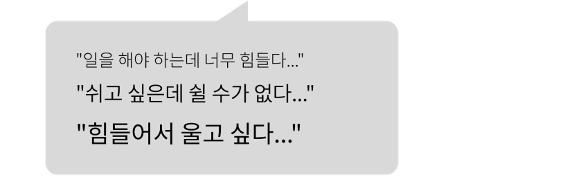 번아웃일때 마음의 상태 텍스트 이미지