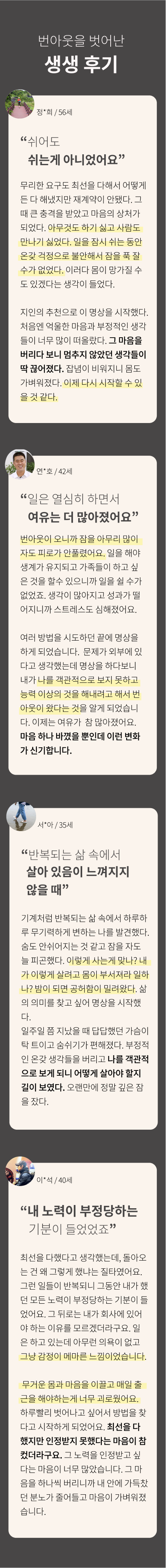 번아웃을 벗어난 생생후기 모바일 버전 이미지
