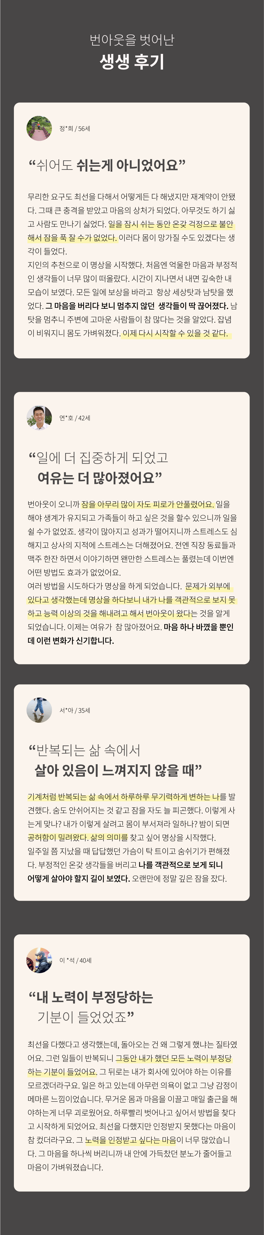 번아웃을 벗어난 생생후기 PC 이미지