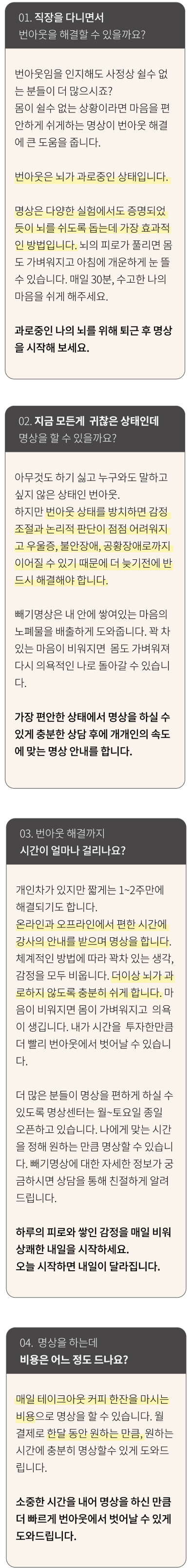 번아웃 해결을 위한 명상 시작 전 체크포인트 질문답변 모바일 버전 이미지