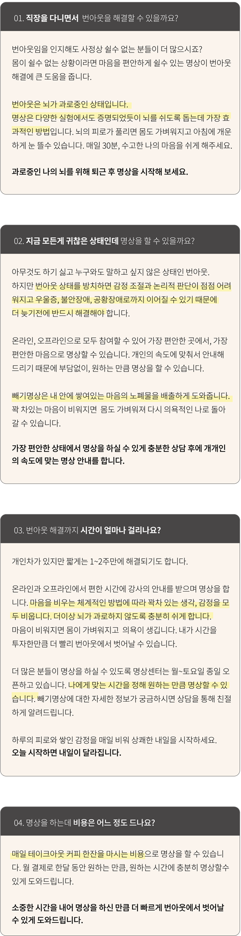 번아웃 해결을 위한 명상 시작 전 체크포인트 질문답변 PC 이미지