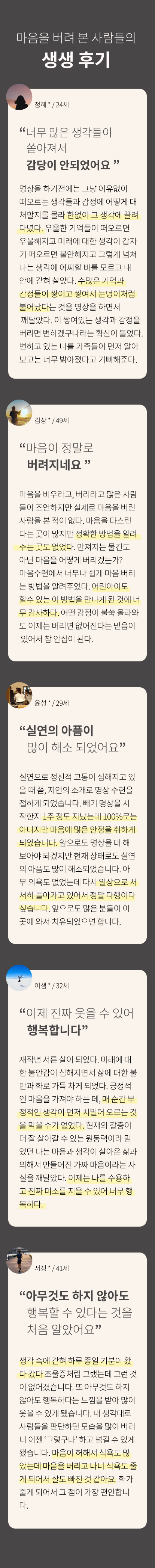 마음을 버려본 사람들의 생생후기 이미지