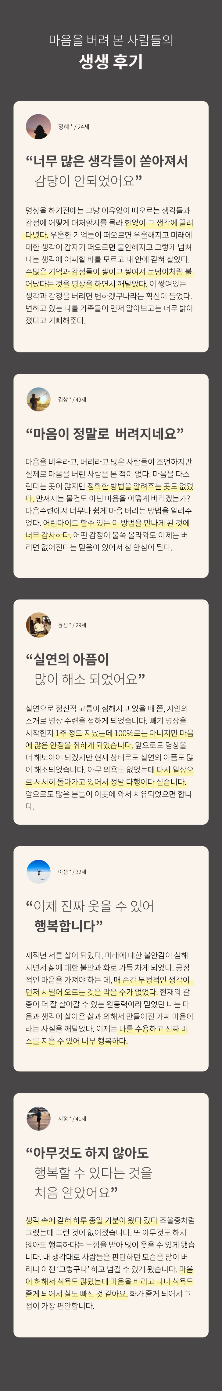 마음을 버려본 사람들의 생생후기 이미지