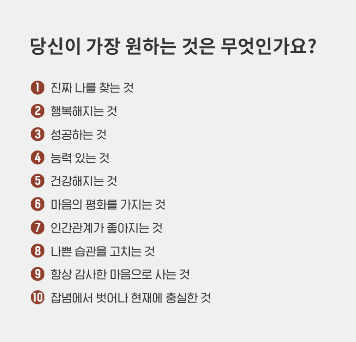 당신이 가장 원하는 것은 무엇인가요 이미지