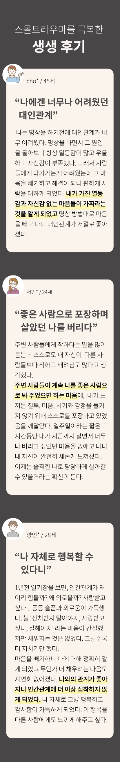 나와의 관계를 회복한 생생후기 모바일 버전 이미지