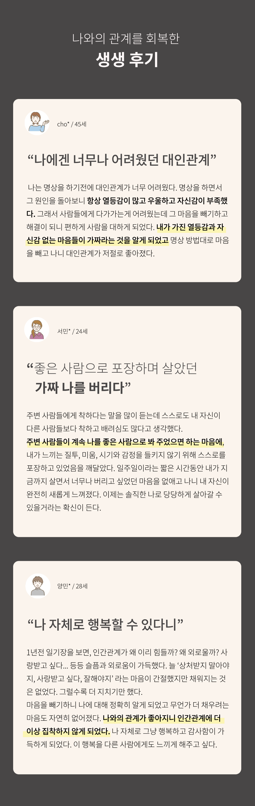나와의 관계를 회복한 생생후기 PC 이미지