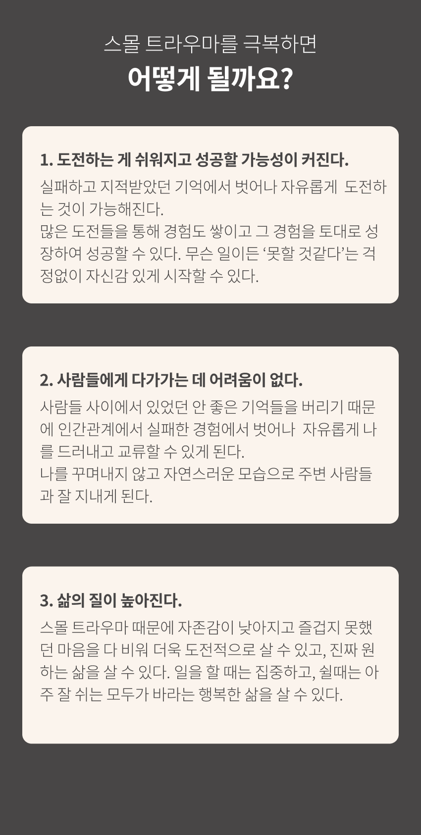 스몰트라우마 극복한 후 효과 PC 이미지