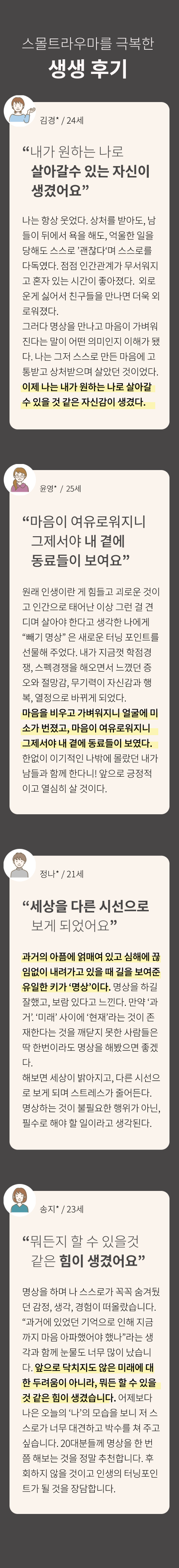 스몰트라우마를 극복한 사람들의 생생후기 모바일 버전 이미지