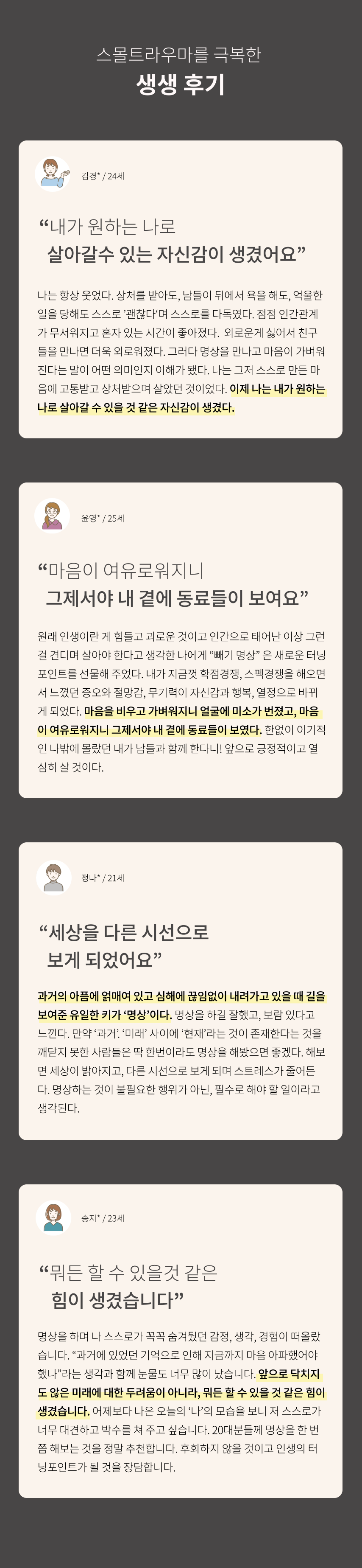 스몰트라우마를 극복한 사람들의 생생후기 PC 이미지