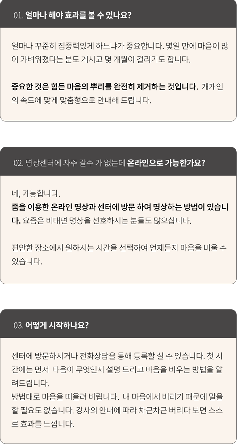 불안감 극복을 위한 명상 시작 전 체크포인트 질문답변 PC 이미지