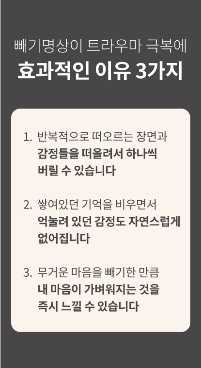 빼기명상이 트라우마에 효과적인 이유 3가지 모바일 버전 이미지