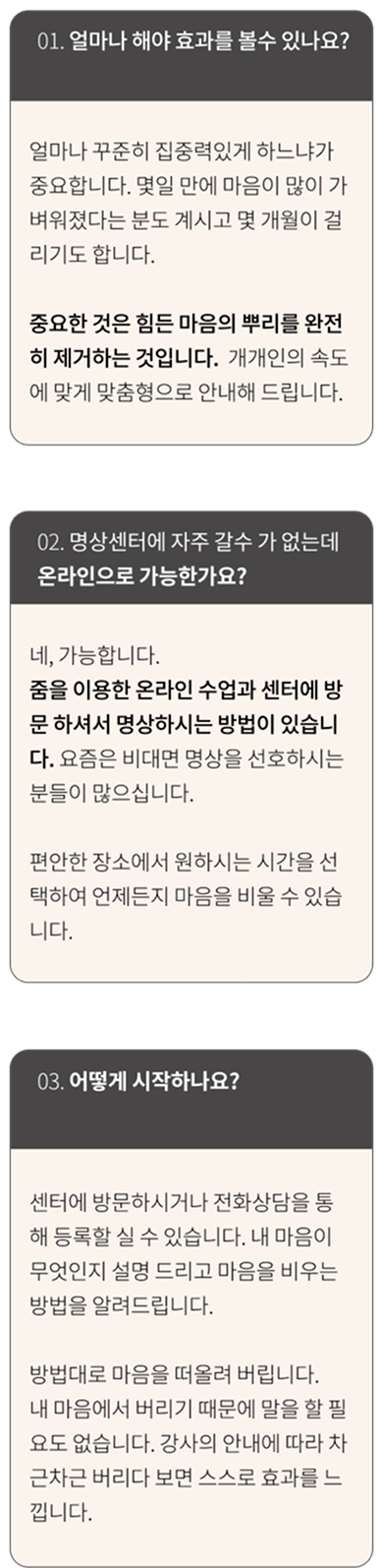 마음수련 QnA 모바일 버전 이미지