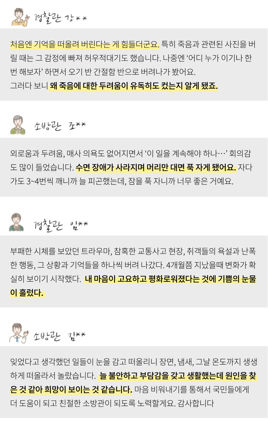 경찰관과 소방관들의 후기 이미지